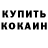 Кетамин VHQ Wol4onok